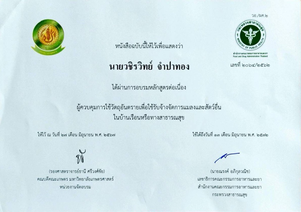 กำจัดปลวก สตาร์บั๊ก เพสท์ คอนโทรล2018 กำจัดปลวก สตาร์บั๊ก เพสท์ คอนโทรล2018